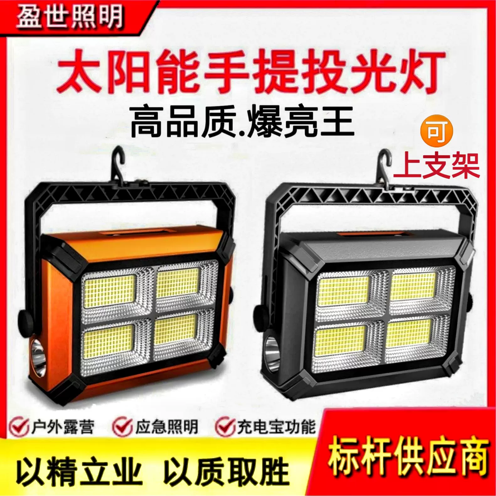 新款太阳能一体手提投光灯多功能充电爆亮家用停电户外露营夜市庭