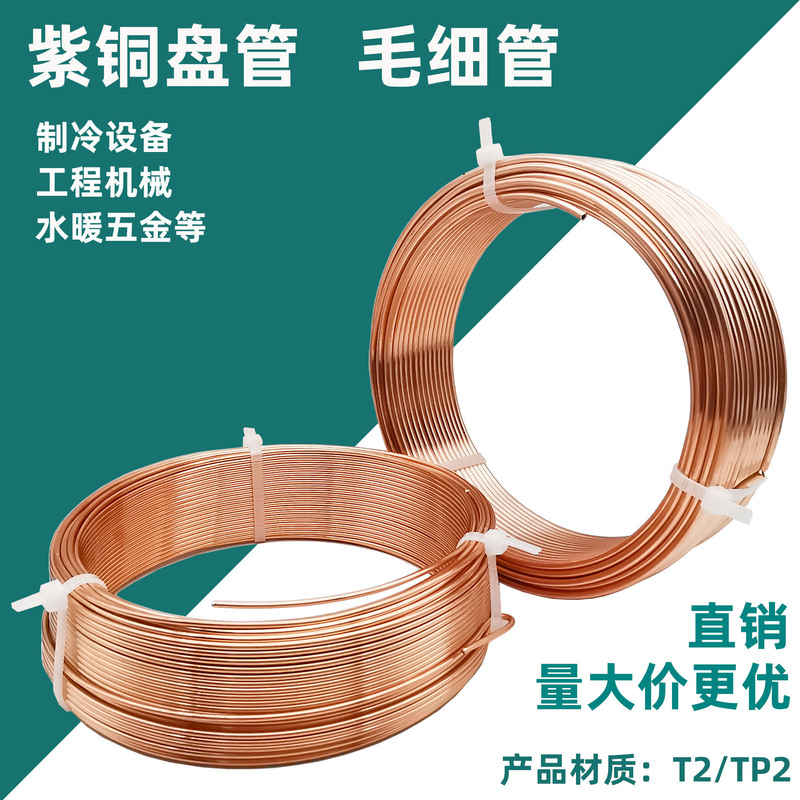 Air Conditioning and Refrigerator Copper Tubing, Capillary Copper Tube, Copper Expansion Tube, Genuine T2 Copper Tube, 1.8-5mm, Approximately 1kg Pack