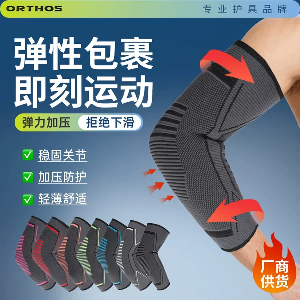 Cross-Border Wholesale Men's Breathable Compression Sports Elbow Pads Women's Fitness Cycling Elastic Knitted Elbow Joint Sleeves Elbow Protectors