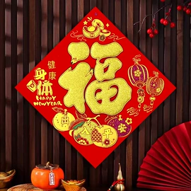 门贴、年画;对联/春联;福字/福字贴
