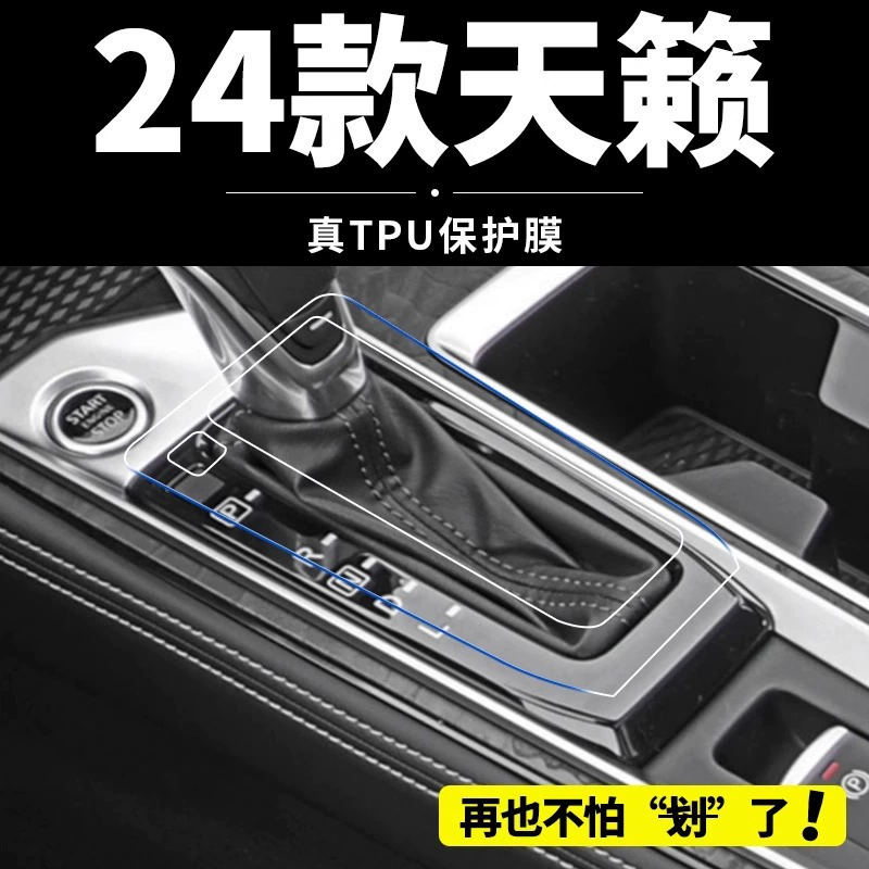 Специальная защитная пленка для Nissan Teana, внутренняя пленка, пленка для экрана центрального управления, принадлежности для внутренней модификации и отделки.
