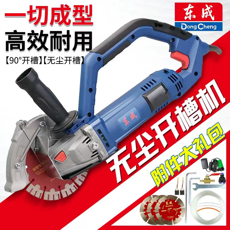 东成开槽机新款云石机单片水电安装线管切槽机无尘切墙机大切割机