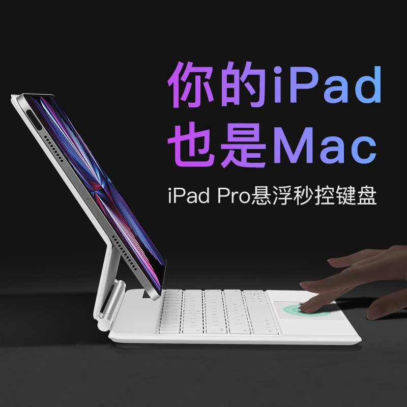 For Apple iPad Wonderful Control Keyboard pro11 Tablet PC Magnetic Suspension Air5 Protective Cover 12.9 Bluetooth