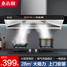 志高顶吸式油烟机家用厨房大吸力T型抽烟机自动清洗欧式吸油机