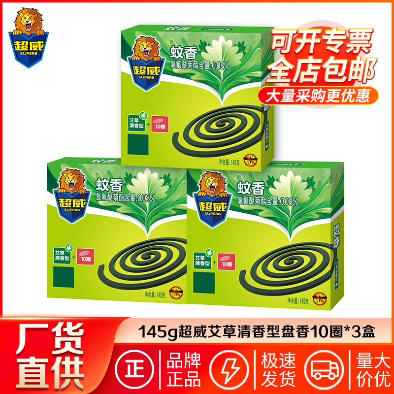 超威蚊香10圈盘香艾草清香145g家用量批驱蚊灭蚊文香盒装正品批发
