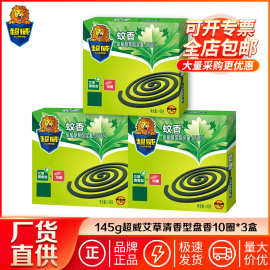 超威蚊香10圈盘香艾草清香145g家用量批驱蚊灭蚊文香盒装正品批发