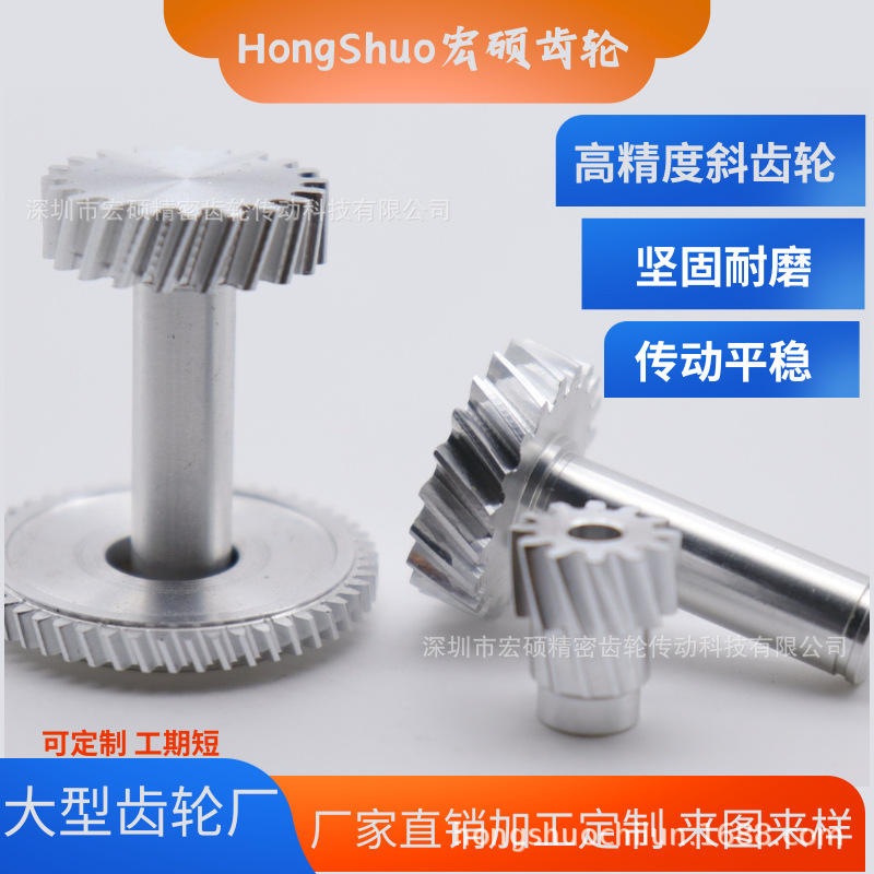 cnc加工五金厂家供应非标齿轮不锈钢斜齿轮硬齿面弧形传动高精度