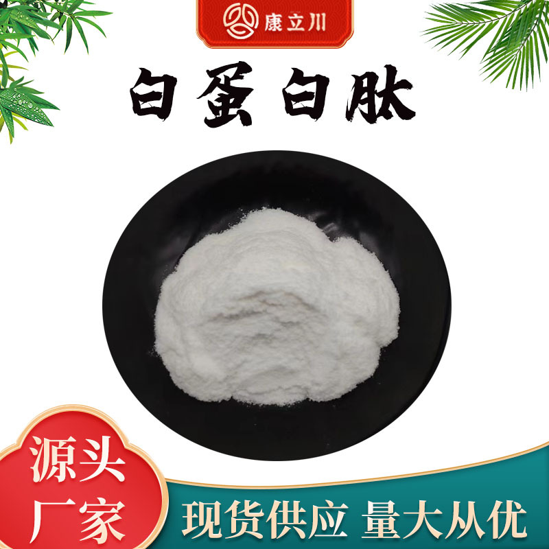 白蛋白肽  鸡蛋清蛋白肽 小分子肽【现货包邮 100g/袋】