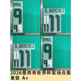 2026墨西哥世界杯客场合集图片版 童装 A+球衣号字母烫画号码