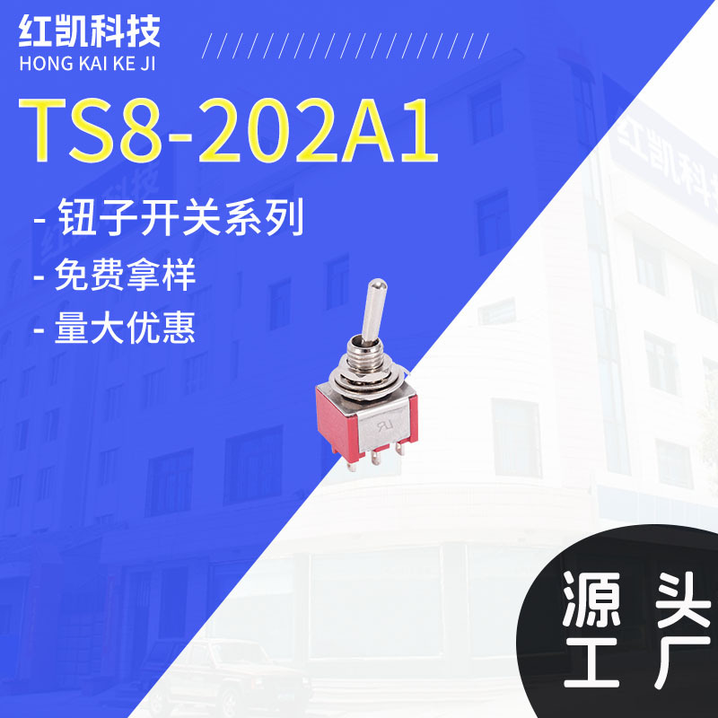 厂家批发小型钮子开关TS8-202A1开关摇臂开关6脚2档摇摆开关