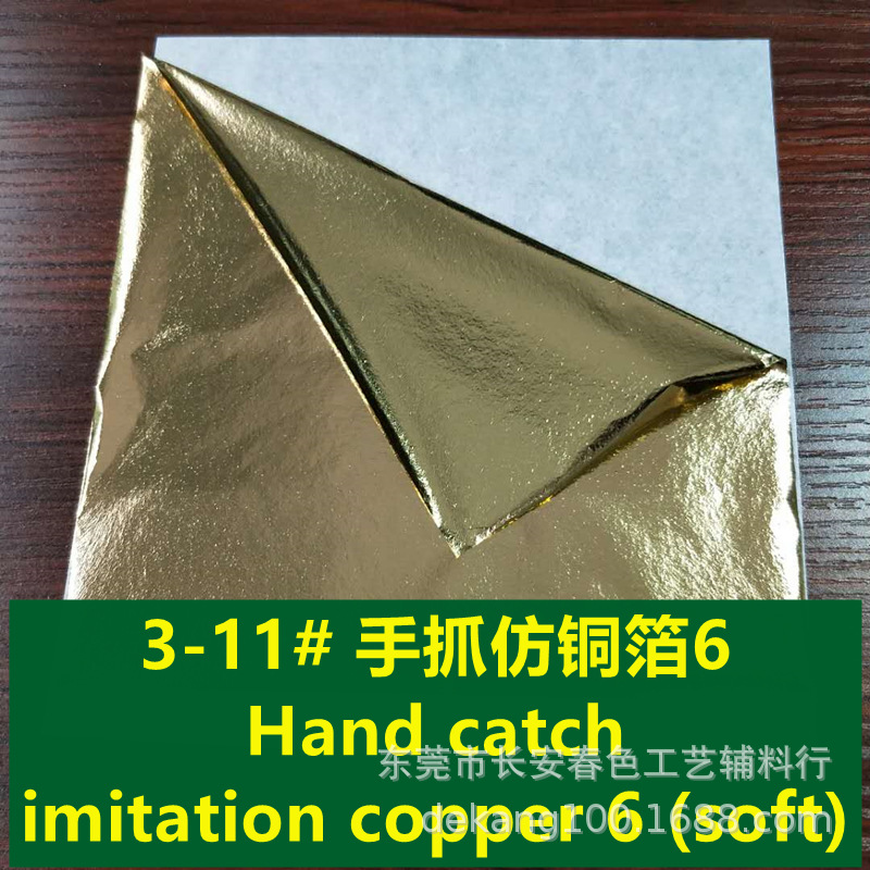 3-11# 手抓仿铜箔6_副本.jpg
