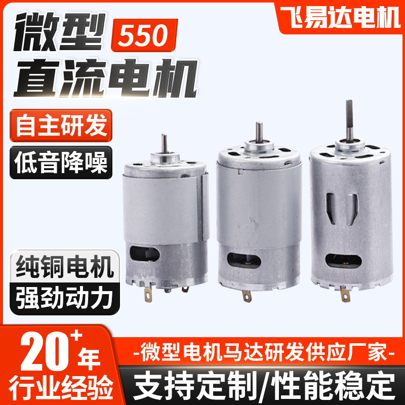 550微型直流电机辅食机筋膜枪自动捆扎机大功率风扇微型电机马达