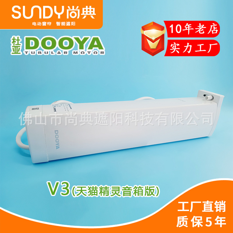 厂家批发杜亚智能家居电动窗帘蓝牙款电机V3支持天猫语音APP控制