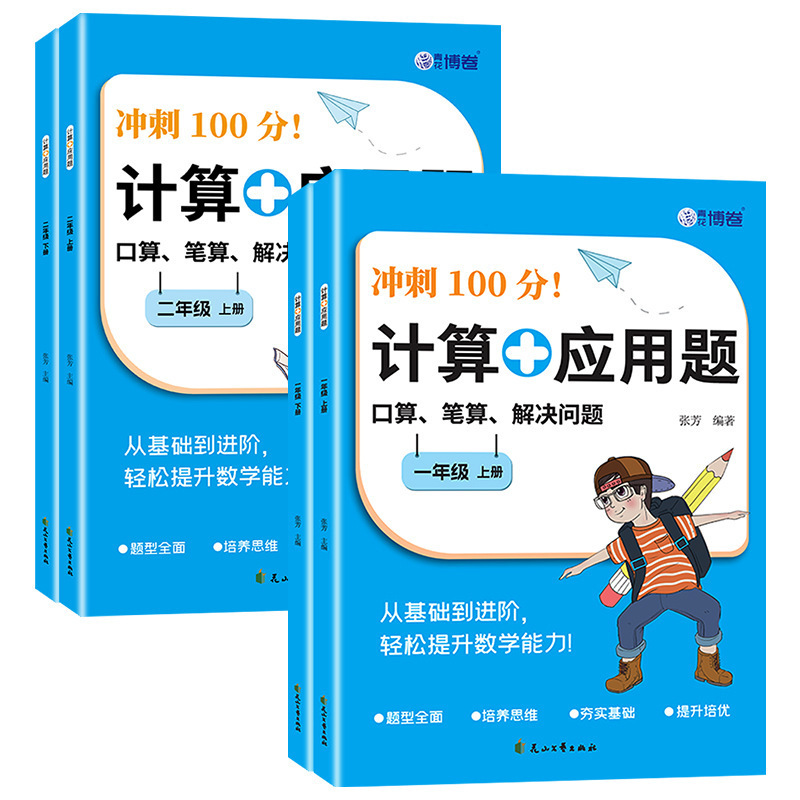 Daily Practice for Achieving 100 Points in Calculation and Application Problems for Grades 1-6, Elementary School Math Oral Calculation and Written Calculation