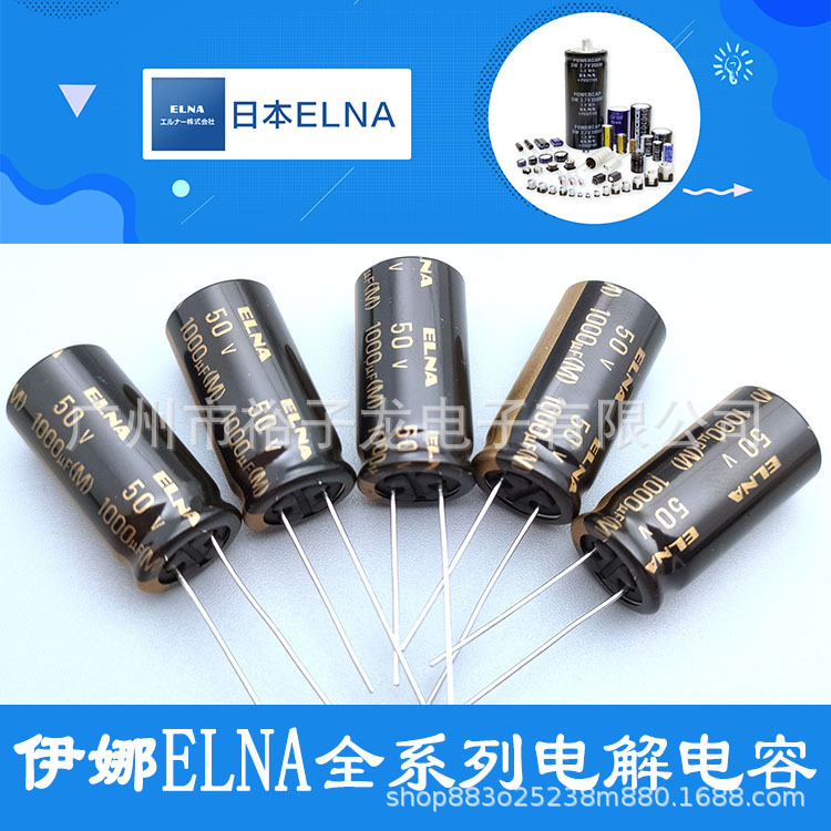 50V1000UF伊娜ELNA正品RA3全系列原装音频滤波功放音响电解电容