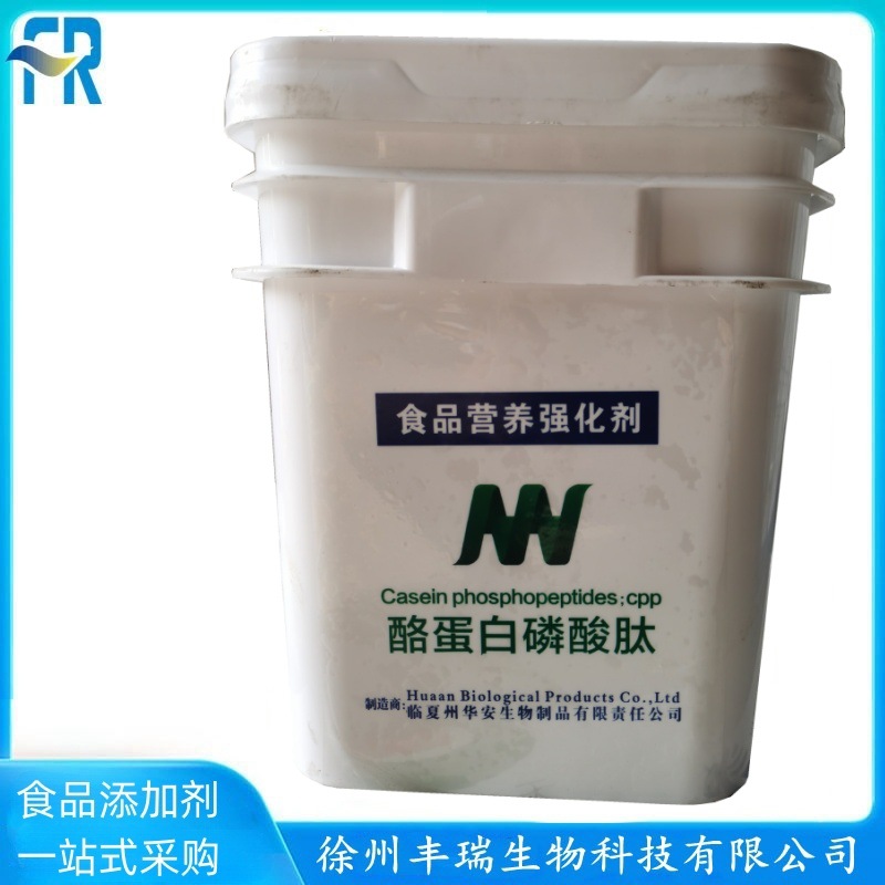 华安酪蛋白磷酸肽CPP 5kg/桶 食品级营养增补剂 酪蛋白磷酸肽