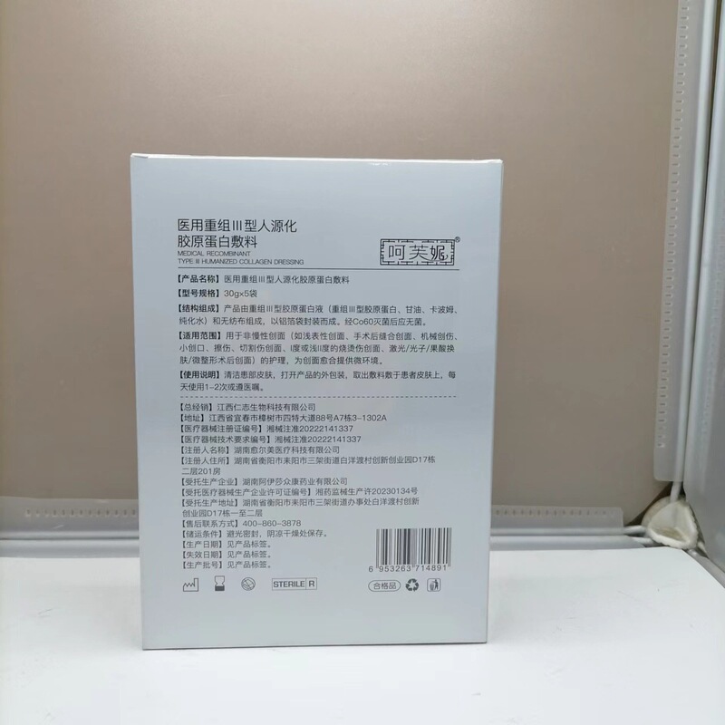 医療用コラーゲンマスク 医療用再構築四川型ヒト化コラーゲンドレッシング 医療用保湿コラーゲンマスク|undefined