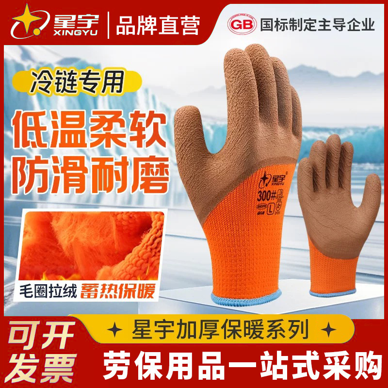 Xingyu 300# Winter Cold-proof Warm-keeping Thickened fleece-lined Anti-skid Anti-freezing Wear-resistant Cold Storage Construction Site Labor Protection Gloves Xingyu 300# Winter Cold-proof Warm-keeping Thickened fleece-lined Anti-skid Anti-freezing Wear-resistant Cold Storage Construction Site Labor Protection Gloves
