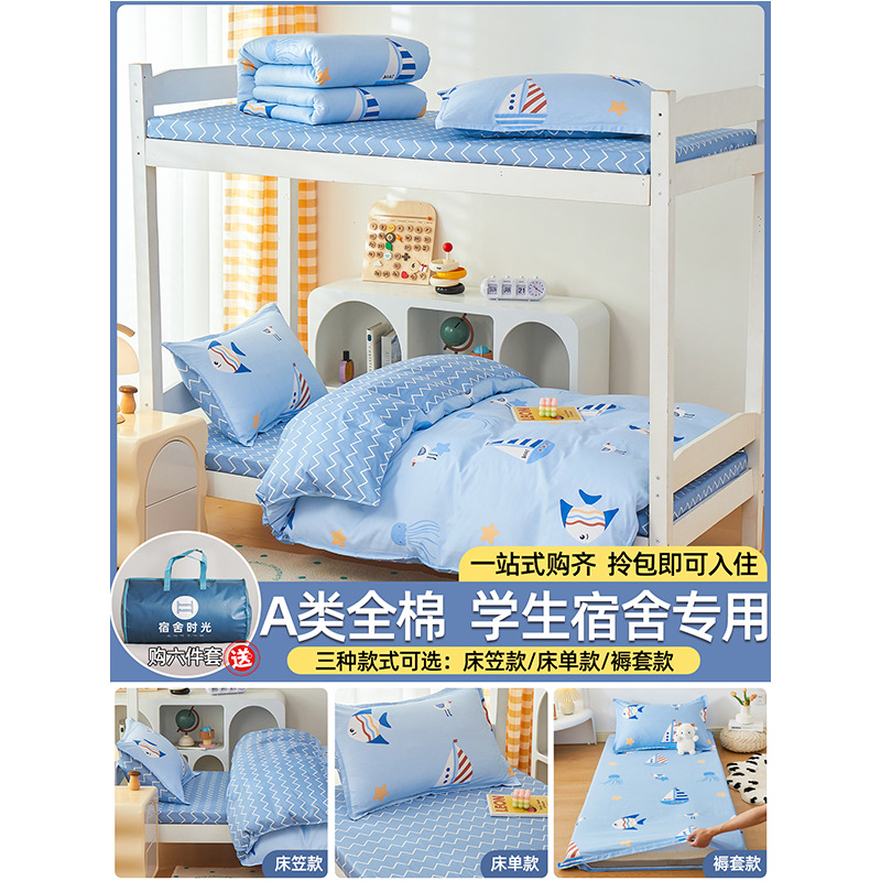 Dormitorio de estudiantes cama de tres piezas cama de estilo de cama 90x190 algodón sábanas de algodón sábanas de colcha cubierta core seis niños