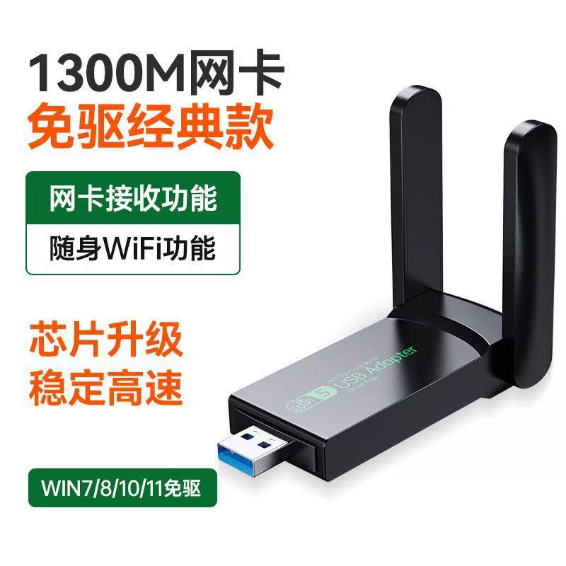 Бездрайверная 1300M двухдиапазонная USB беспроводная сетевая карта 5G гигабитный высокоскоростной Wi‑Fi для ноутбука и ПК