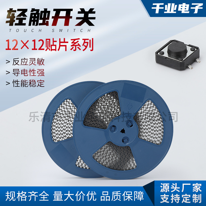轻触开关12*12*4.3-15H贴片编带散四脚微动开关按键按钮4脚12×12