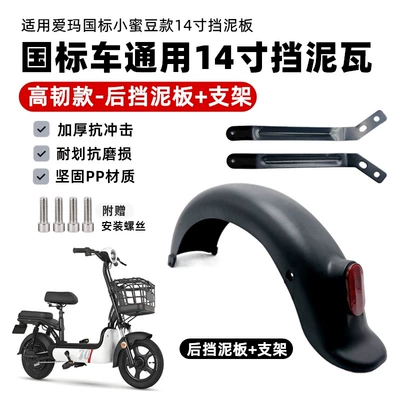 National Standard Electric Scooters, Electric vehicle fender - new-material-high-toughness-model-rear-wheel-fender-original-bracket-screws-included