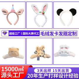 女生可爱毛绒发卡定制 女孩束发卡通公仔发箍定做来图来样加工