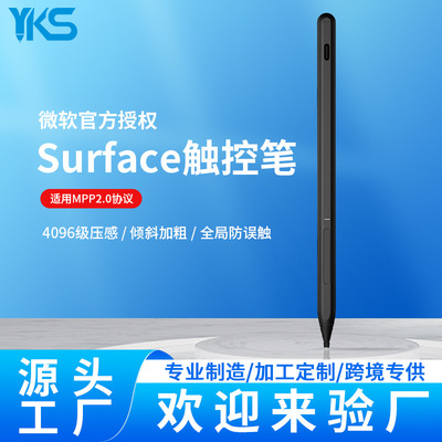 适用微软surface触控笔stylus pen 4096压感电容笔批发mpp手写笔|ms