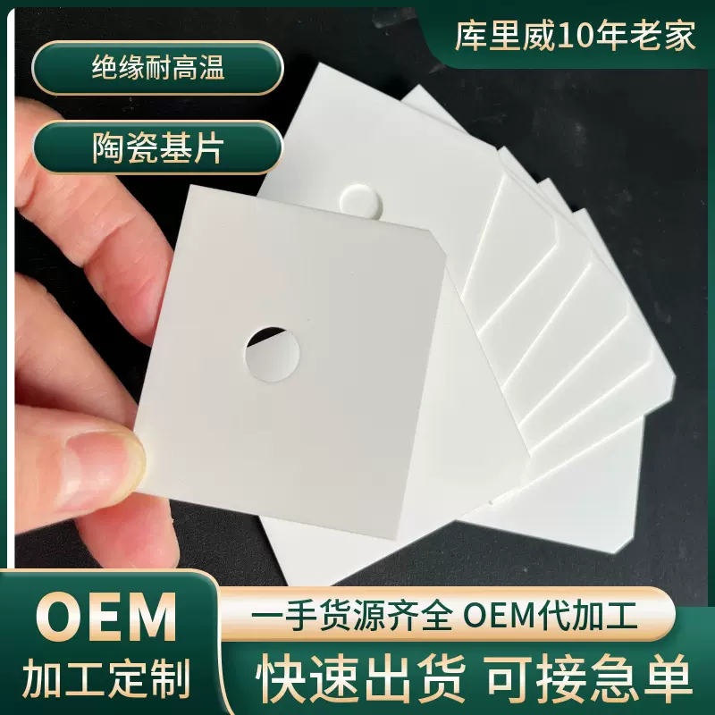 氮化铝陶瓷片高导热陶瓷基片电子陶瓷垫片绝缘陶瓷圆片非标定制