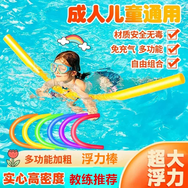 Swimming Buoyancy Stick Floating Gadget Foam Strip Solid Sponge Stick Interactive Stick Adult and Children Swimming Auxiliary Equipment