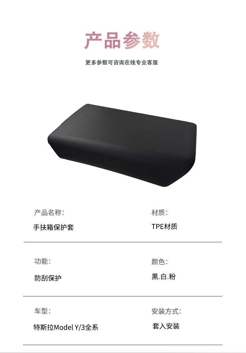 Suitable for Tesla Armrest Box Protective Cover Model3/Y Special Modified Car Interior Decoration Accessories
