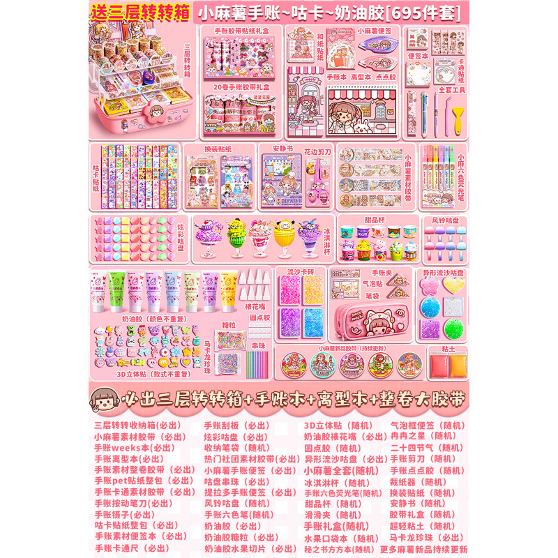 [695개 세트] 무료 3단 트랜스퍼 박스 + 신작 소형 떡 + 원장 + 출시 노트 +