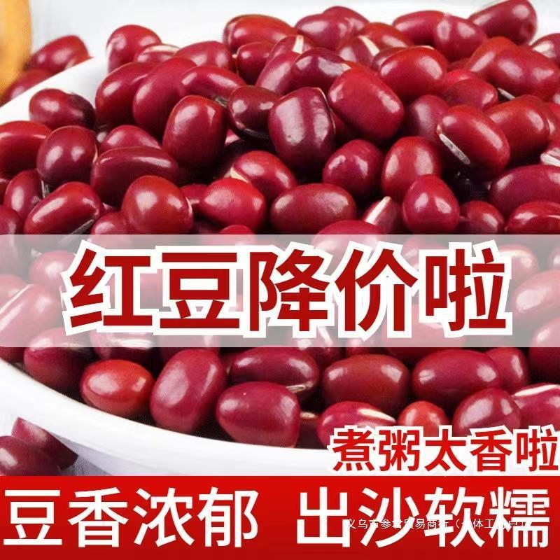 東北農家 黒竜江省小豆農家産 新小豆粥 丸粒高砂|undefined