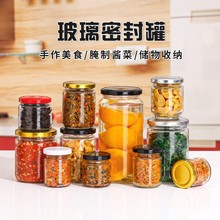 圆形蜂蜜瓶240ML果酱瓶透明玻璃密封罐带盖酱菜罐头瓶35ML梨膏瓶