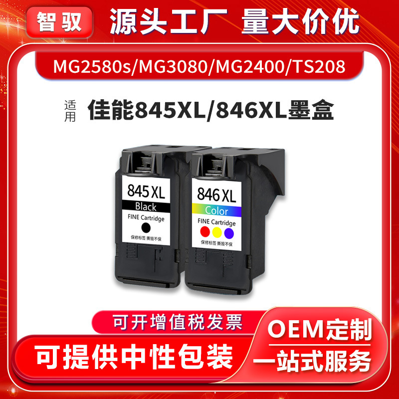 Suitable for Canon Pg845 Ink Cartridge Mg2400 Ts3380 3180Mg2580S Ink Cartridge 3080 498 Printer