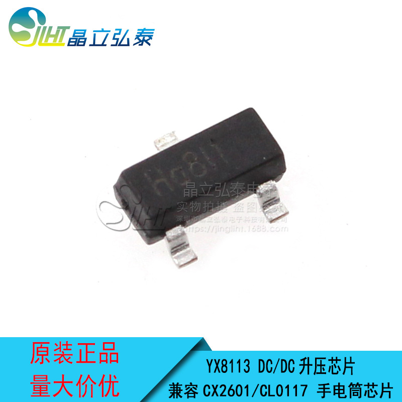 YX8113白光LED手电筒驱动芯片IC兼容CX2601、CL0117