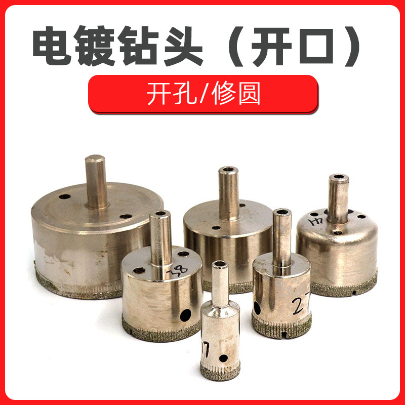 玻璃开孔器 玻璃钻头 陶瓷钻头 瓷砖钻头 钻孔佛珠修圆 电镀钻头