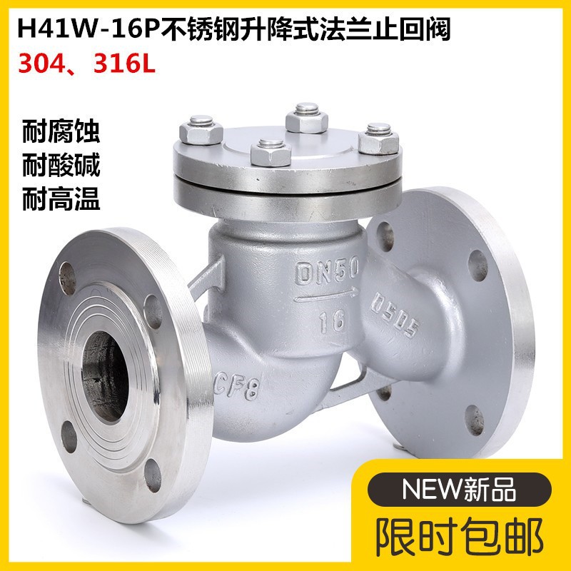 304不锈钢升降式法兰止回阀H41W-16P不锈钢法兰单向阀316 DN50 80