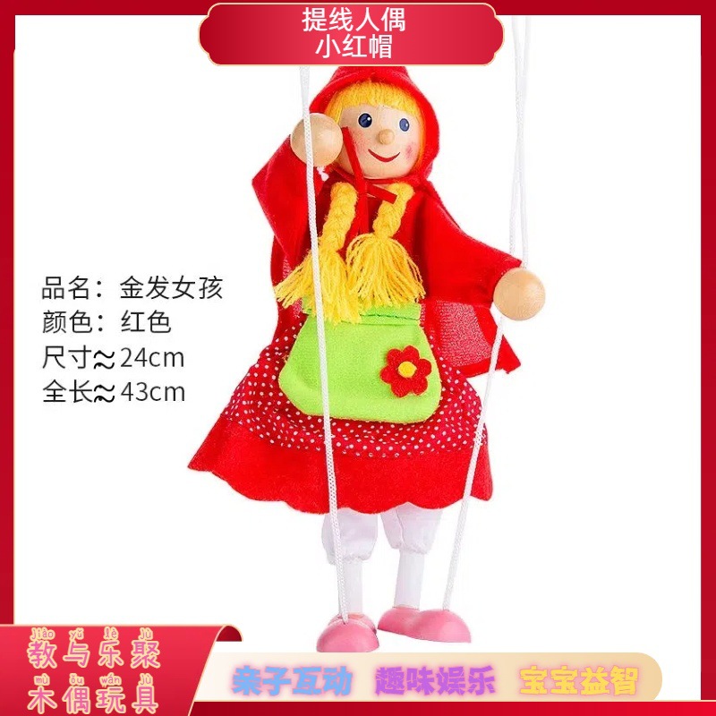 提线木偶小红帽人偶亲子互动趣味培养宝宝益智故事生动关节可动