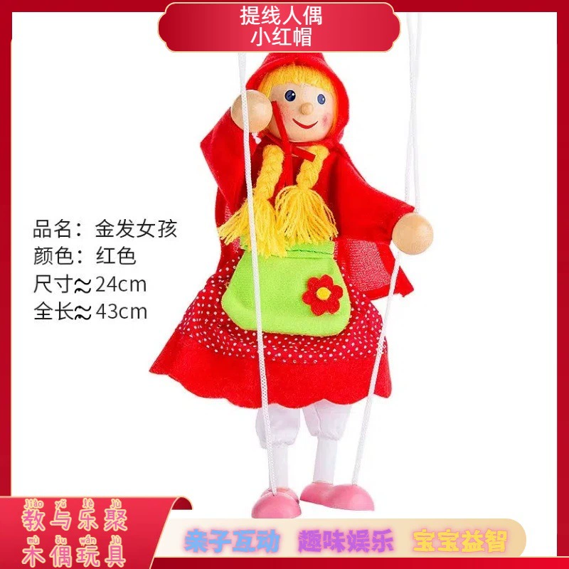 提线木偶小红帽人偶亲子互动趣味培养宝宝益智故事生动关节可动