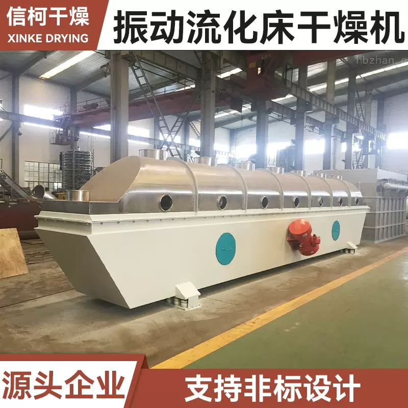 香料流化床干燥机 医药白砂糖烘干机 涂料食品振动流化床干燥机