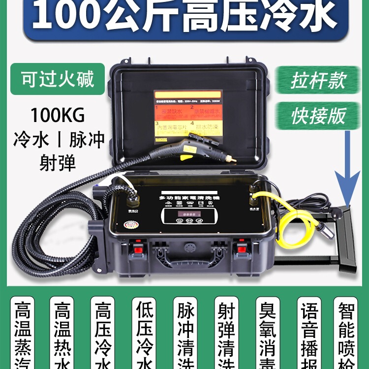 High Temperature and High Pressure Steam Cleaner, Professional Air Conditioner, Range Hood, Washing Machine, Floor Heating Pipe, Multi-Functional Home Appliance Cleaning Machine