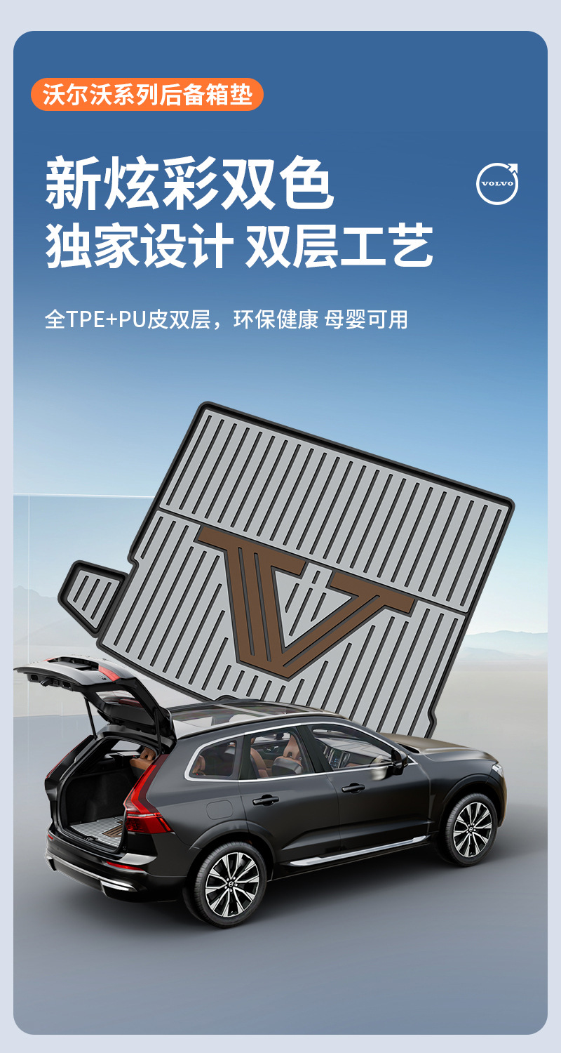 Suitable for Volvo S60 S90 Xc60 Special Car-Specific Colorful Car Trunk Mat Car Accessories