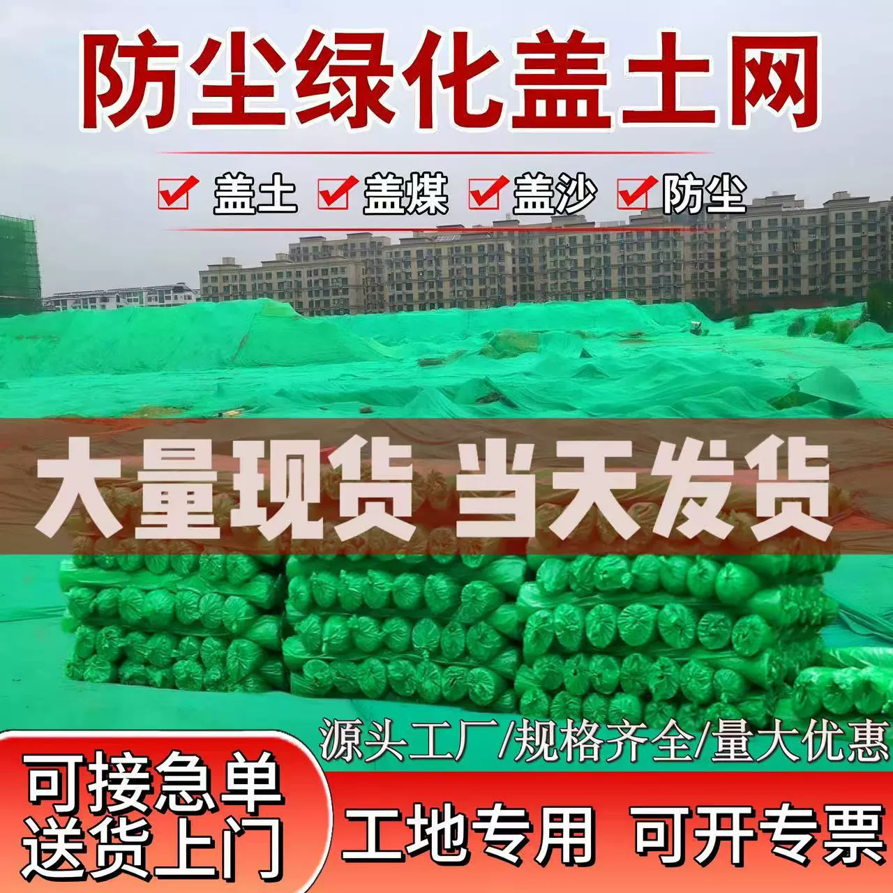 Пылезащитная сетка для защиты почвы, защитная сетка для строительной площадки и зеленая экологическая сетка для защиты песка, угля и голой почвы.