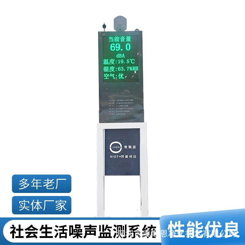宁静小区环境噪音自动监测显示屏 社区噪声扰民投诉监测系统