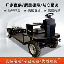 源头工厂生产定制重载电动四轮车底盘农业机器人智能采摘线控底盘