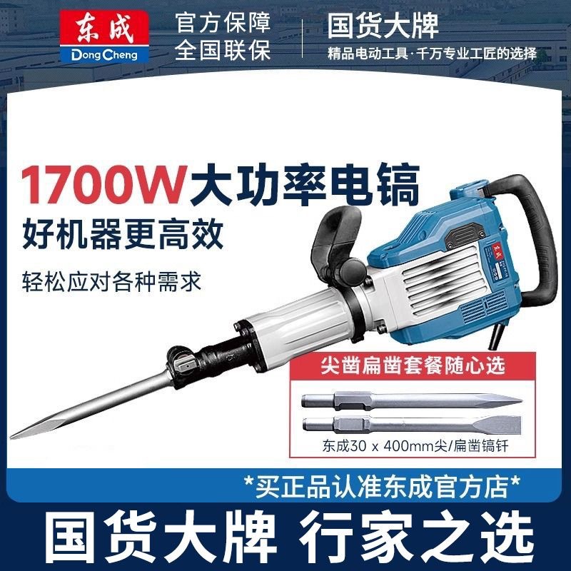 Pico eléctrico Dongcheng Pico eléctrico de hormigón 65/95 Pico eléctrico de un solo uso de grado industrial Pico de martillo de ingeniería pesada de alta potencia profesional a gran escala