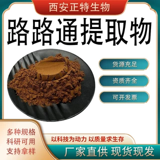 路路通提取物 10：1 路路通浓缩粉 现货包邮  支持拿样