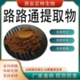 提取物路路通浓缩粉