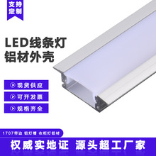 LED硬灯条外壳 铝合金灯槽 嵌入式线形灯铝材 灯带型材 暗装铝槽